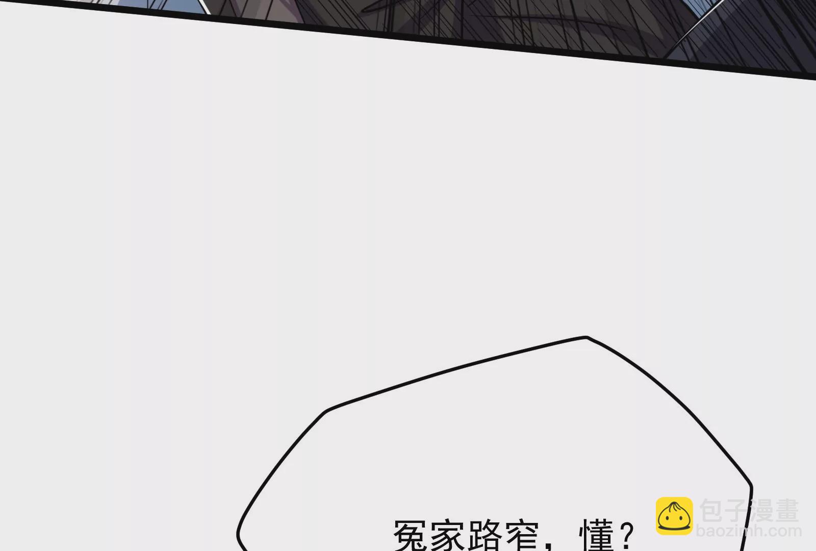 古神遊戲 - 第58話情商！會裝傻纔是好朋友(1/3) - 4